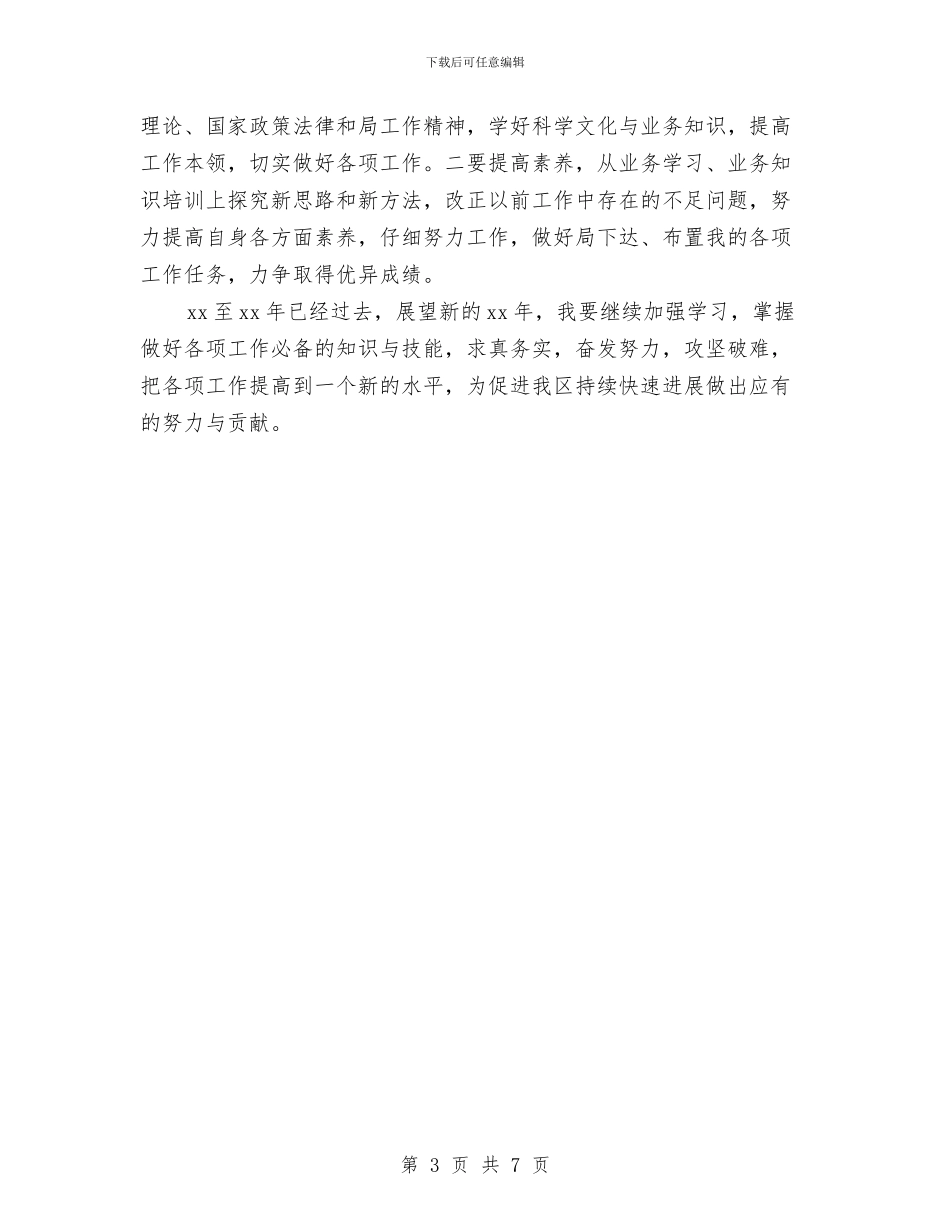 机关办公室副主任个人工作总结与机关办公室干部上半年工作总结汇编_第3页