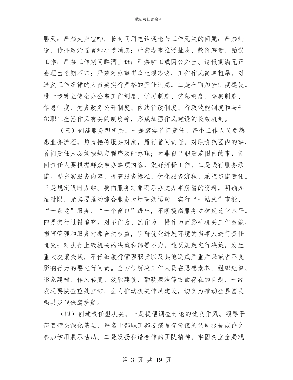 机关办公室关于机关作风建设实施方案与机关办公室工作总结汇编_第3页
