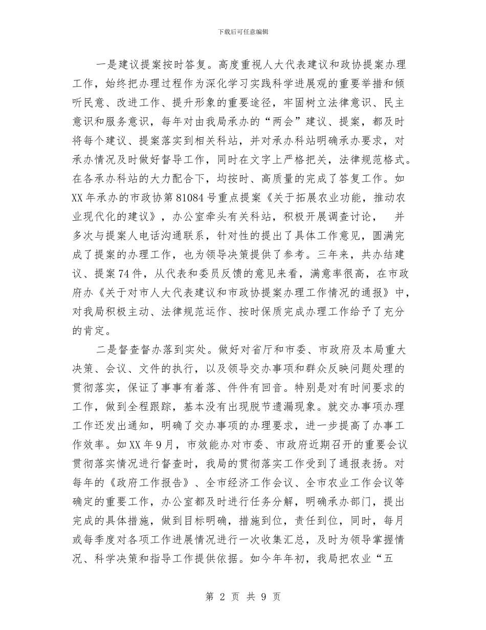 机关办公室主任工作总结范文与机关单位2024年党建工作计划汇编_第2页