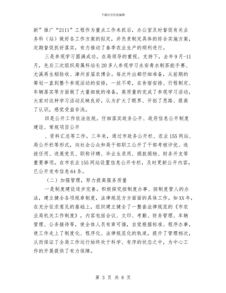 机关办公室主任工作总结范文与机关单位个人工作总结汇编_第3页