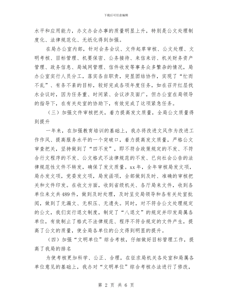 机关办公室个人年终工作总结与机关办公室作风建设心得体会汇编_第2页