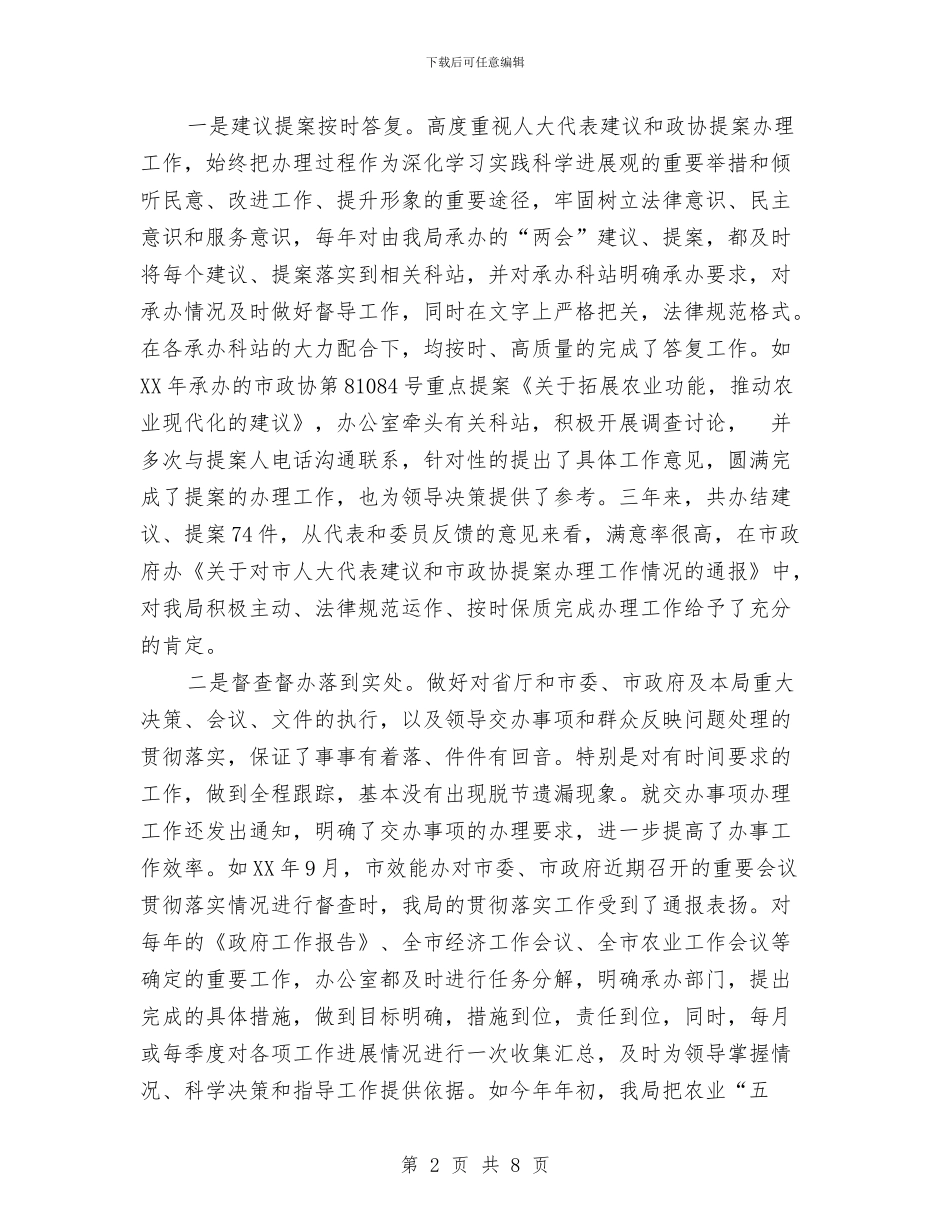 机关办公室主任工作总结范文与机关司机个人工作总结范文汇编_第2页