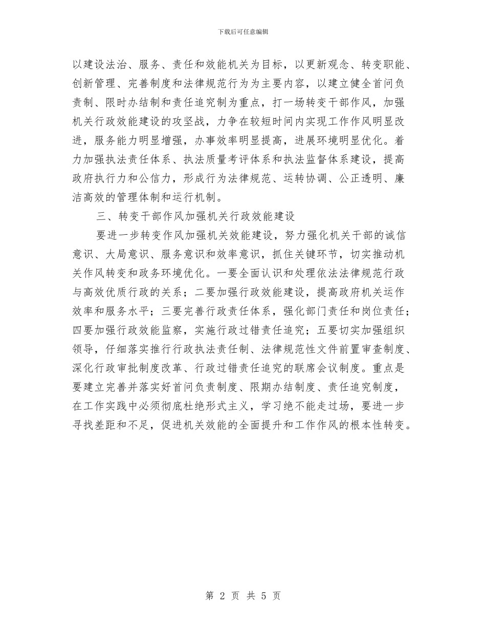 机关办公室作风建设心得体会与机关办公室工作总结汇编_第2页