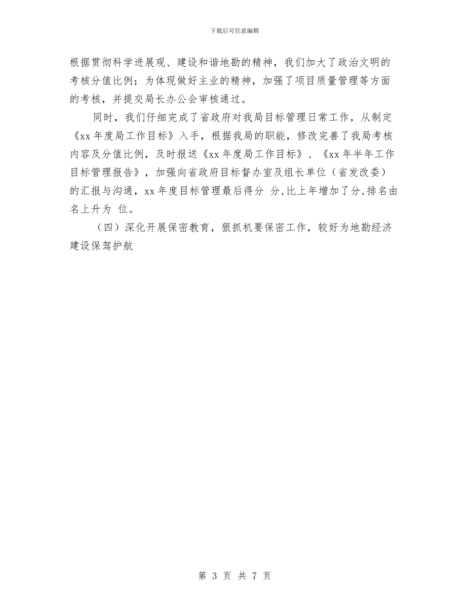 机关办公室工作总结范文与机关办公室干部上半年工作总结汇编_第3页
