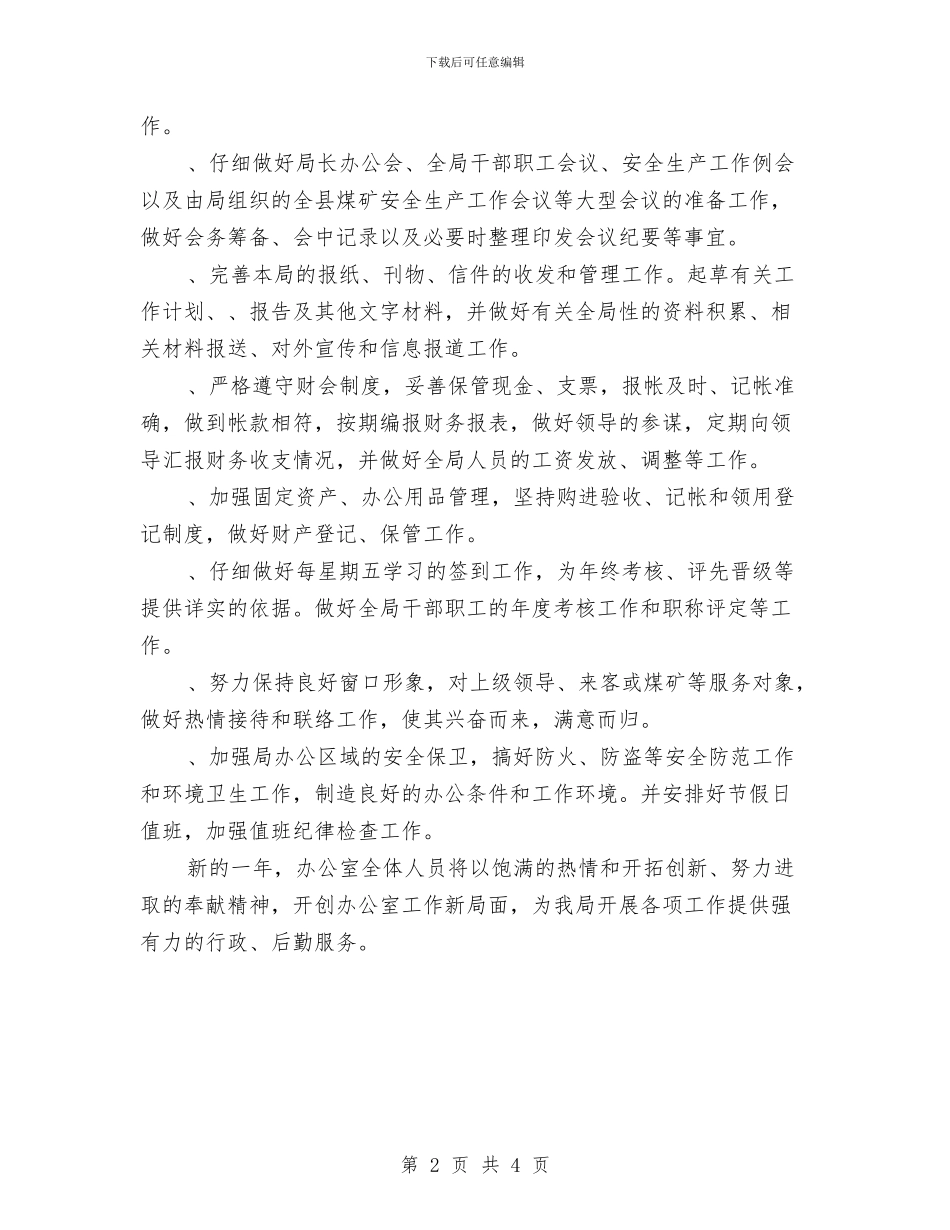 机关办公室工作思路报告与机关办公室工作计划2024汇编_第2页