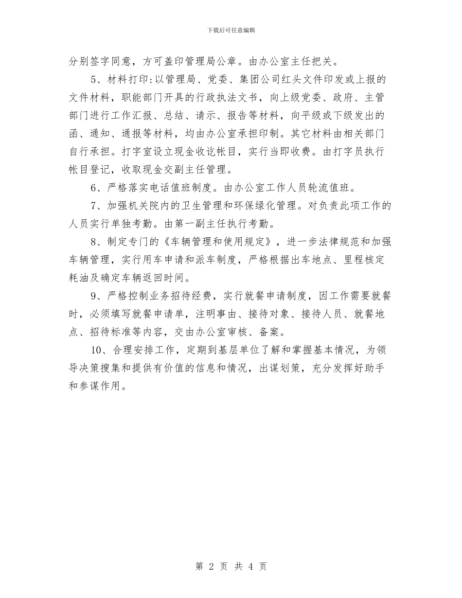 机关办公室工作计划与机关办公室工作计划2024汇编_第2页