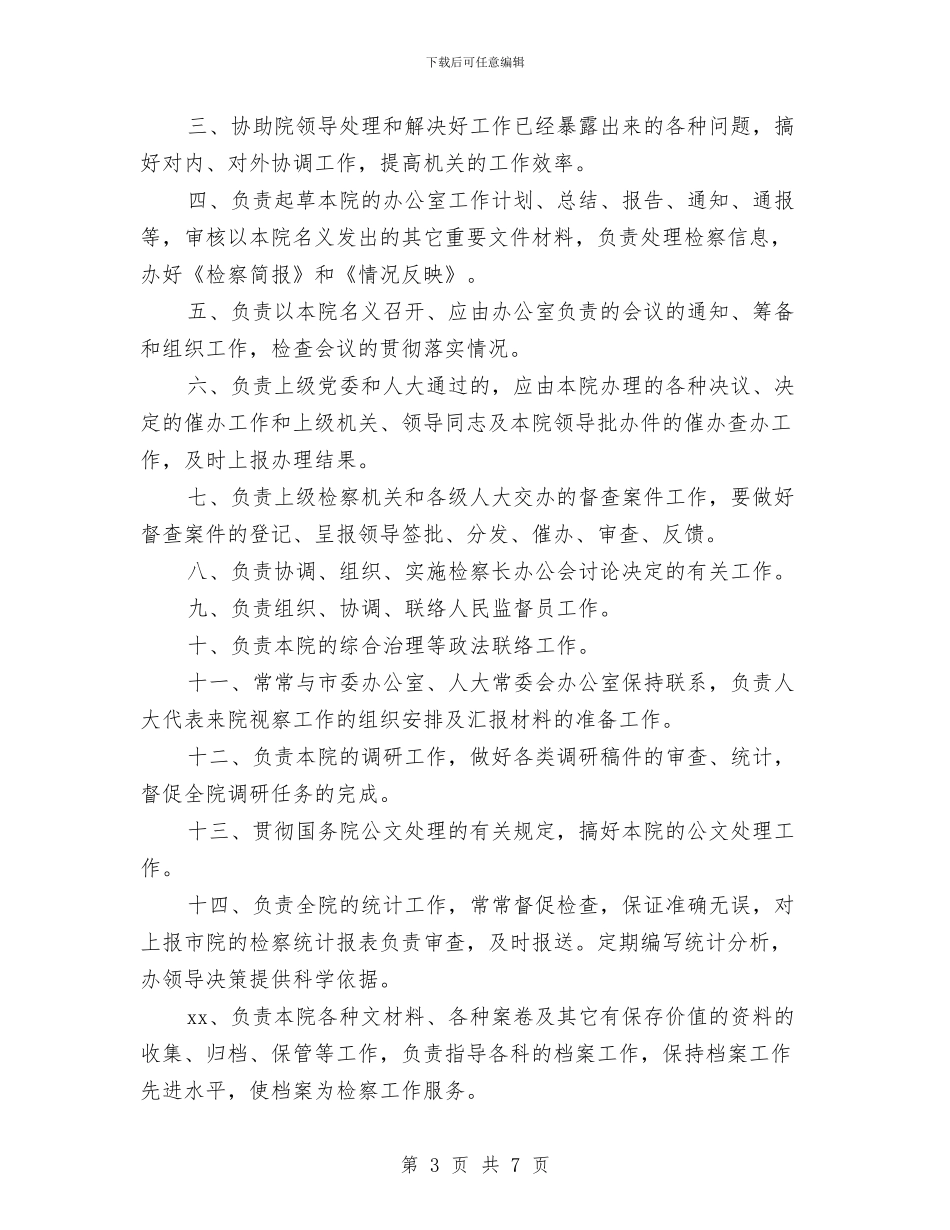 机关办公室工作计划3篇与机关办公室工作计划书范文汇编_第3页