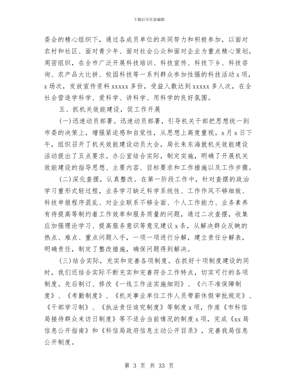 机关办公室工作总结优选范文与机关办公室工作总结模板4篇汇编_第3页