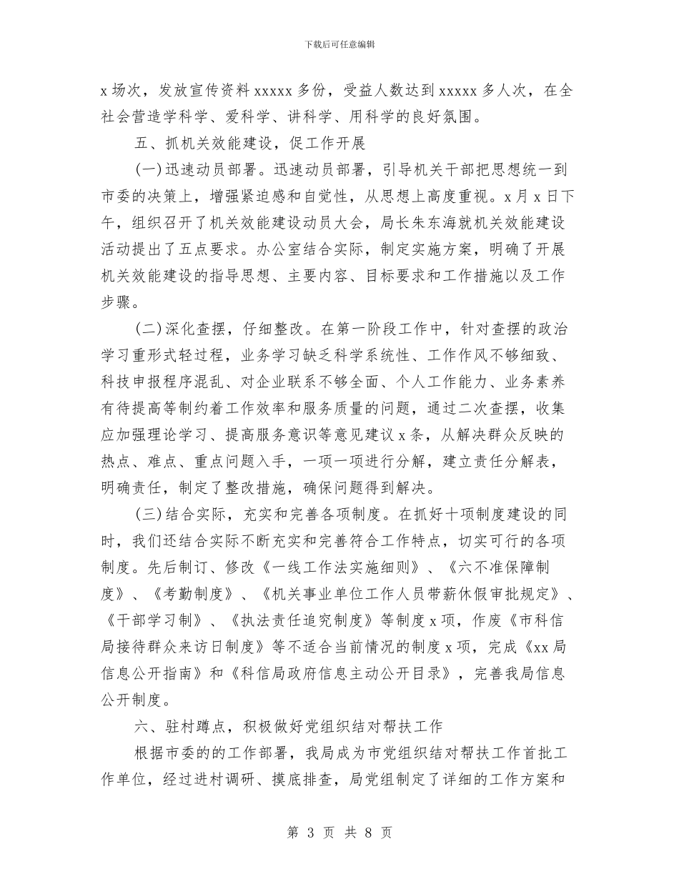 机关办公室工作的总结范文与机关办公室干部上半年工作总结汇编_第3页