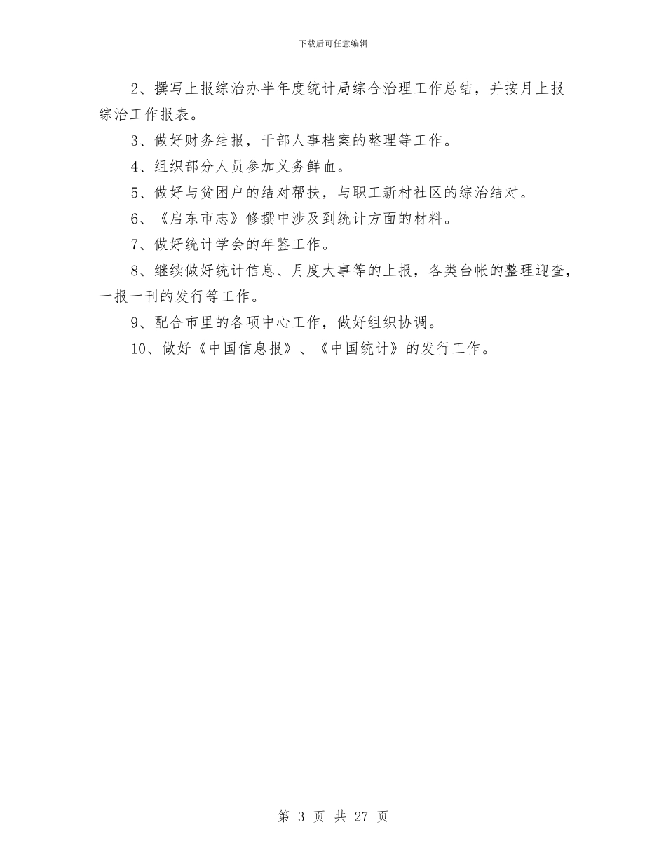 机关办公室工作总结及计划范文与机关办公室工作总结模板4篇汇编_第3页