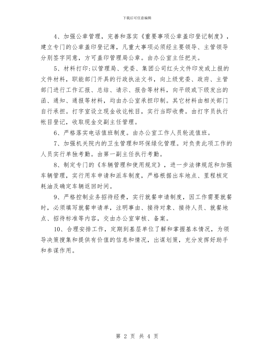 机关办公室工作计划例文与机关办公室工作计划开头样本汇编_第2页