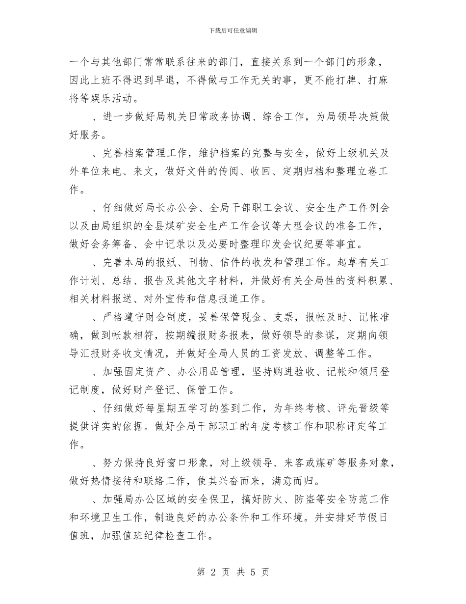 机关办公室工作计划-与机关办公室工作计划汇编_第2页