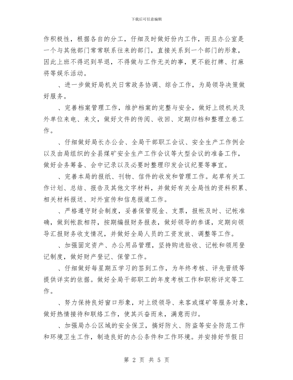 机关办公室工作计划与机关单位2024年节能工作计划汇编_第2页