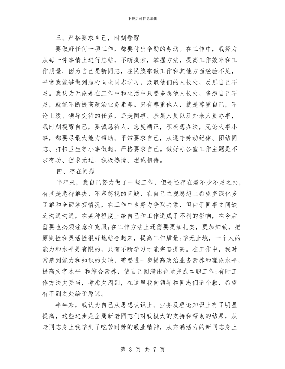 机关办公室干部上半年总结与机关办公室年度个人工作总结汇编_第3页