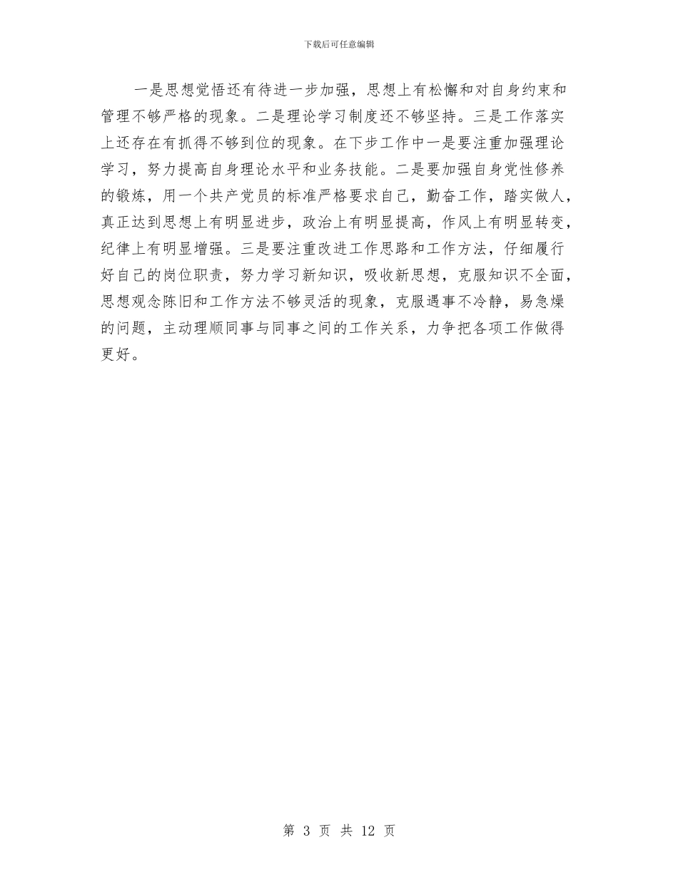 机关办公室年度个人工作总结与机关办公室文秘工作总结3篇汇编_第3页