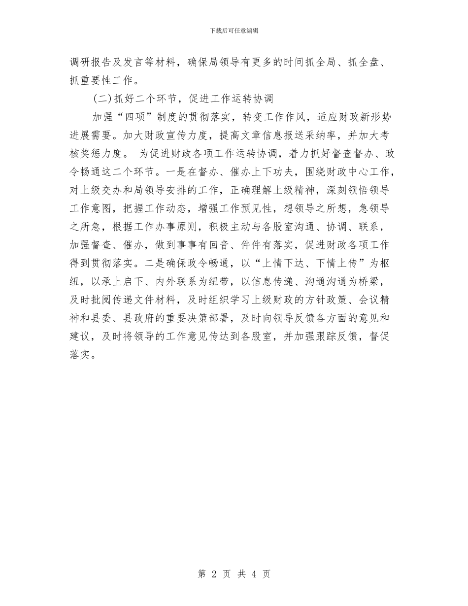 机关办公室工作计划推荐与机关办公室工作计划最新汇编_第2页