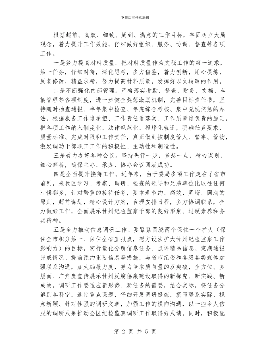 机关办公室工作计划范文4篇_第2页