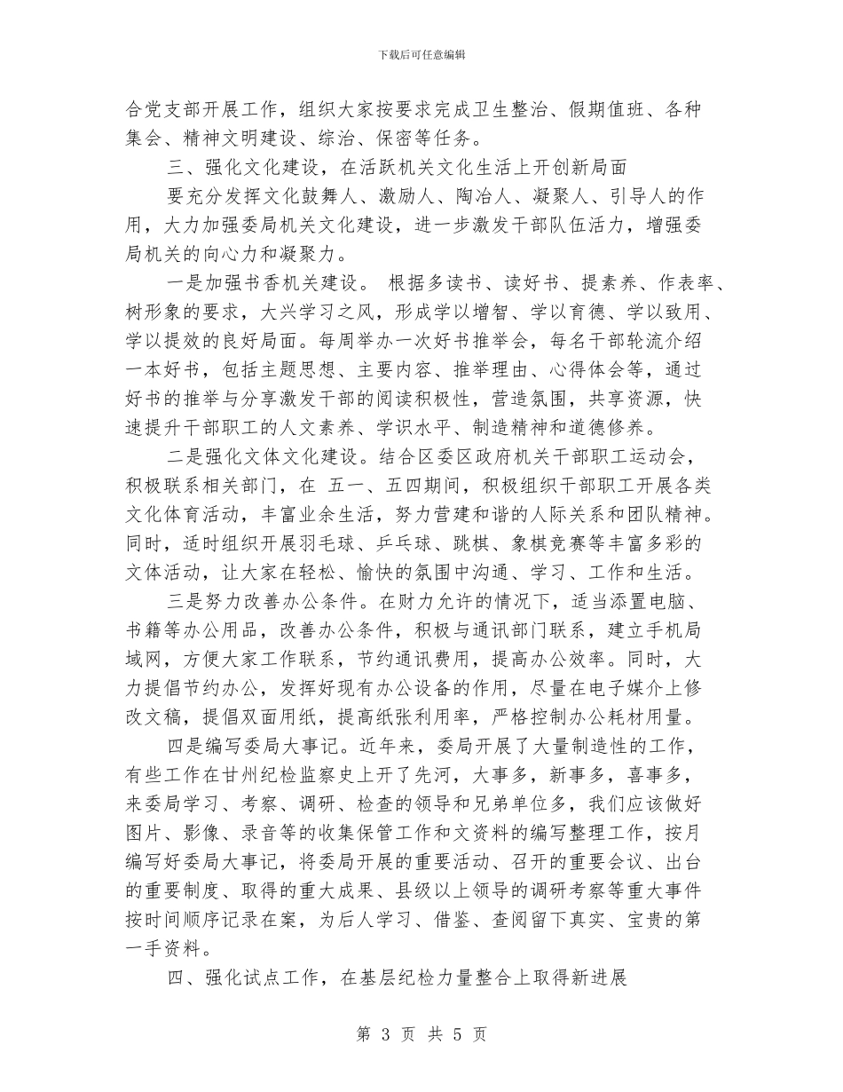 机关办公室工作计划范文4篇_第3页