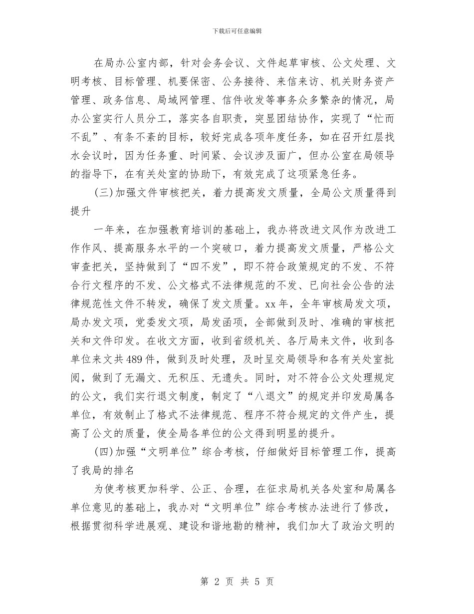 机关办公室年度工作总结与机关办公室年终个人工作总结汇编_第2页