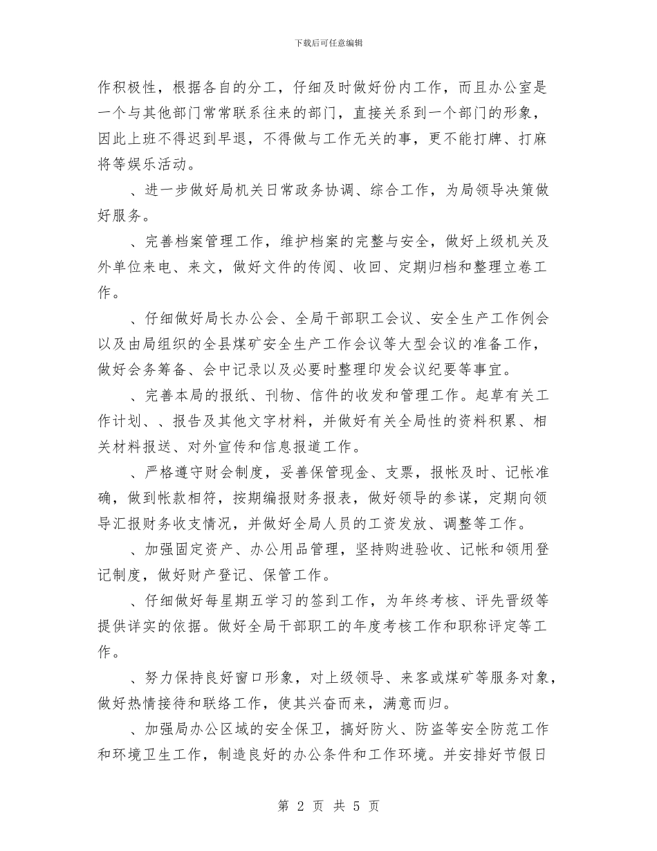 机关办公室服务全局工作计划与机关办办公室年度工作计划汇编_第2页