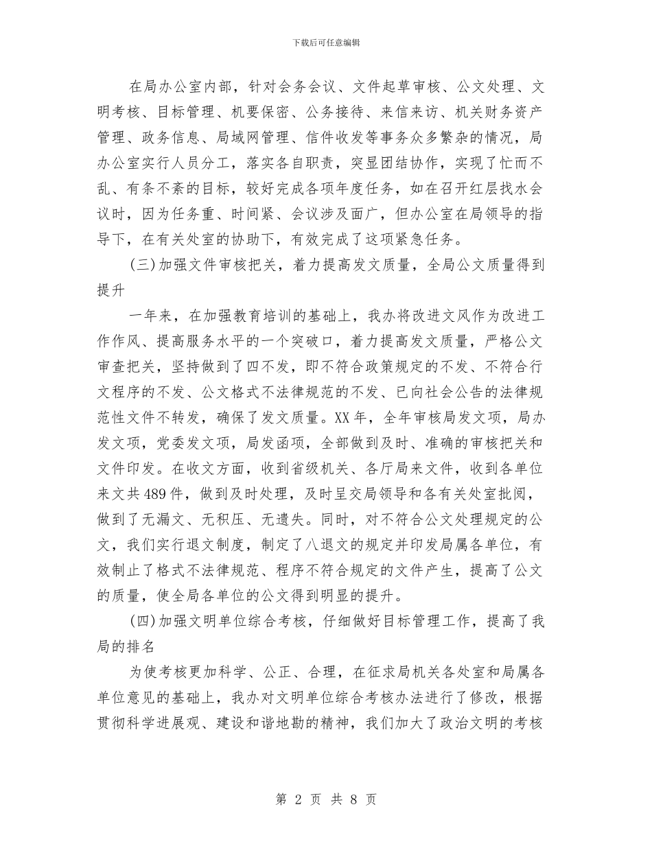 机关办公室的工作总结与机关办公室秘书个人总结汇编_第2页