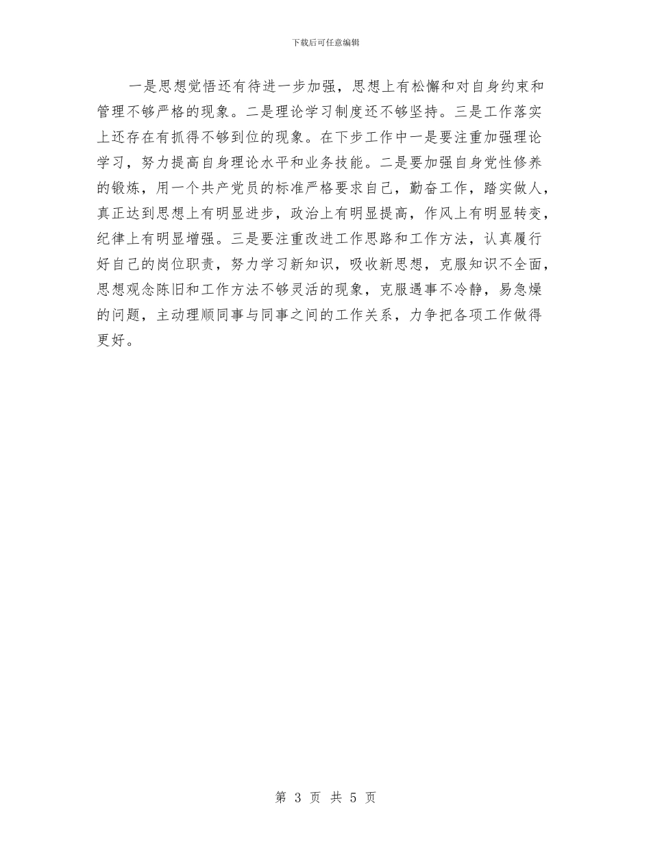 机关办公室年度个人工作总结与机关办公室文秘年度工作总结汇编_第3页