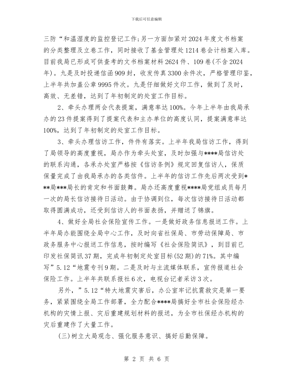 机关办公室行政上半年工作总结与机关单位2024年法制宣传日活动总结汇编_第2页