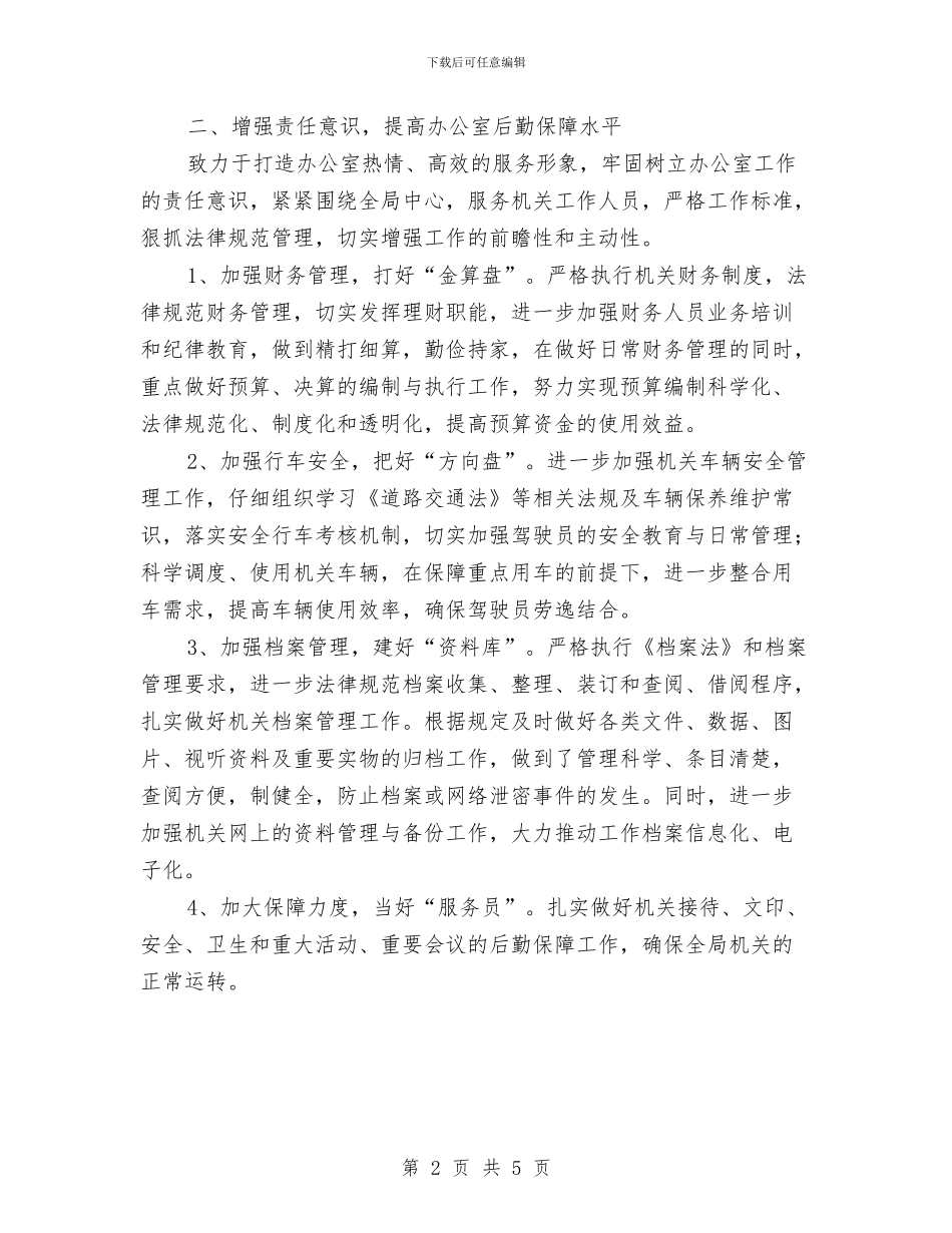 机关办办公室年度工作计划与机关单位2024党支部工作计划汇编_第2页