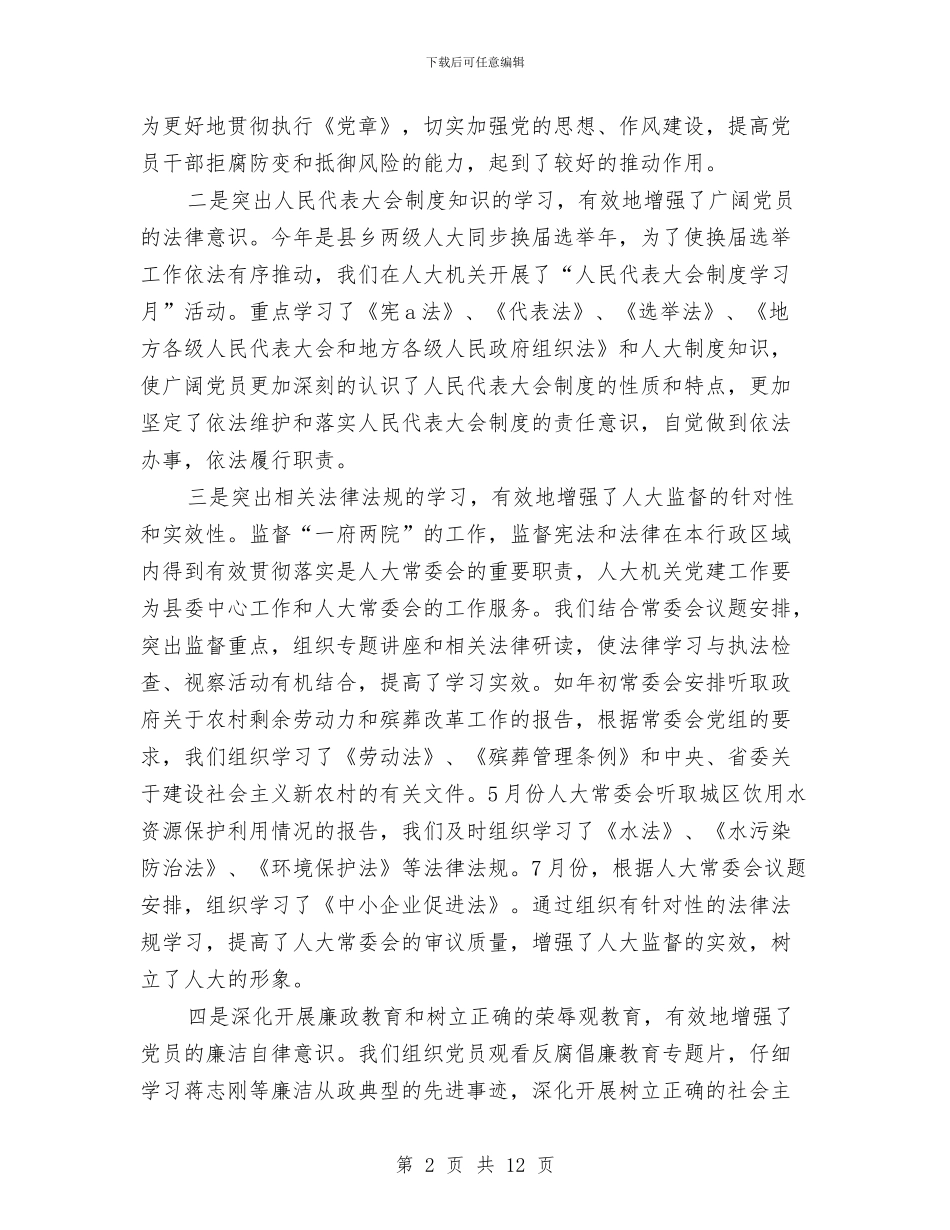 机关半年工作总结2篇与机关单位2024年法制宣传日活动总结汇编_第2页