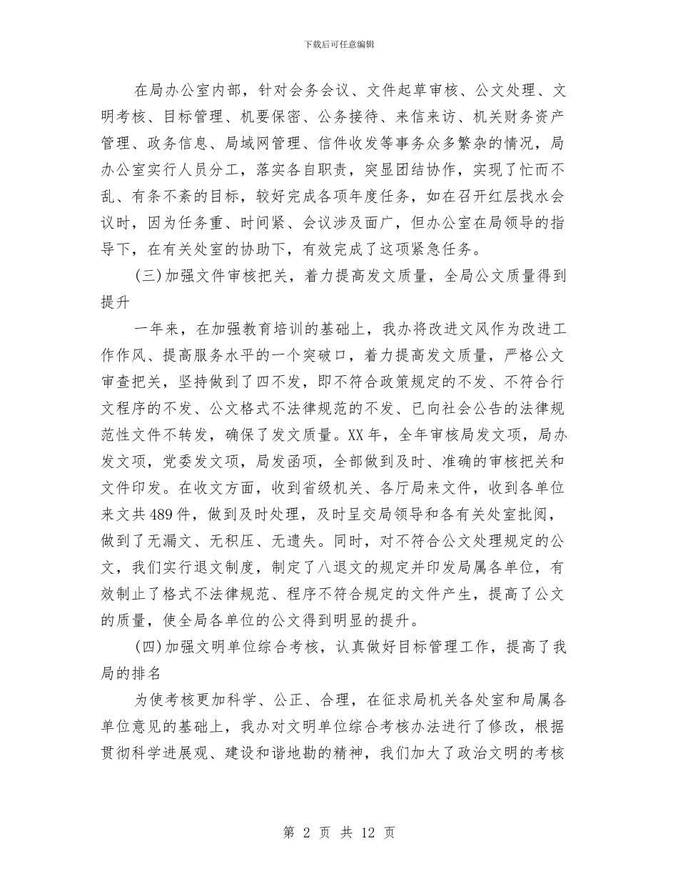 机关办公室的工作总结与机关办公室秘书个人工作总结汇编_第2页