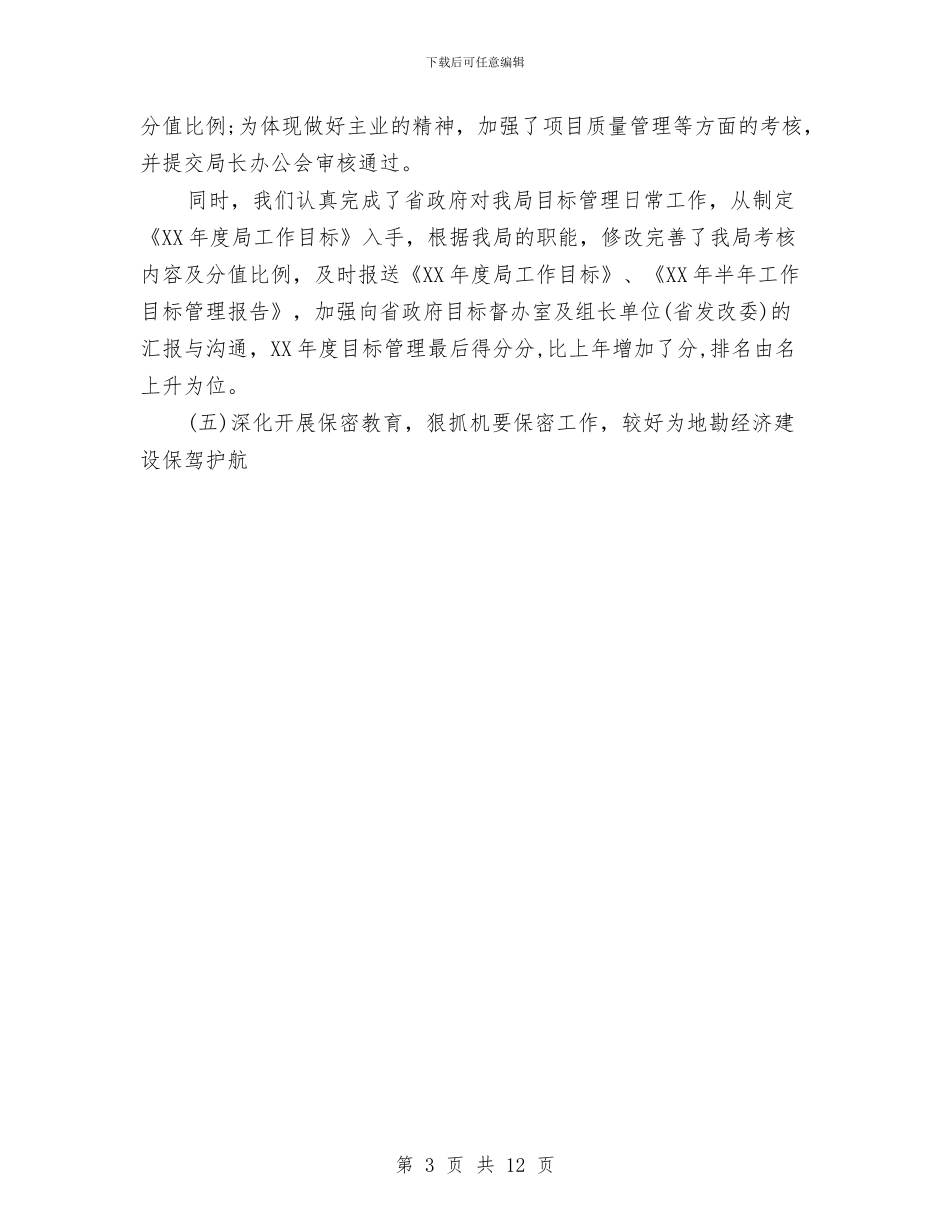 机关办公室的工作总结与机关办公室秘书个人工作总结汇编_第3页