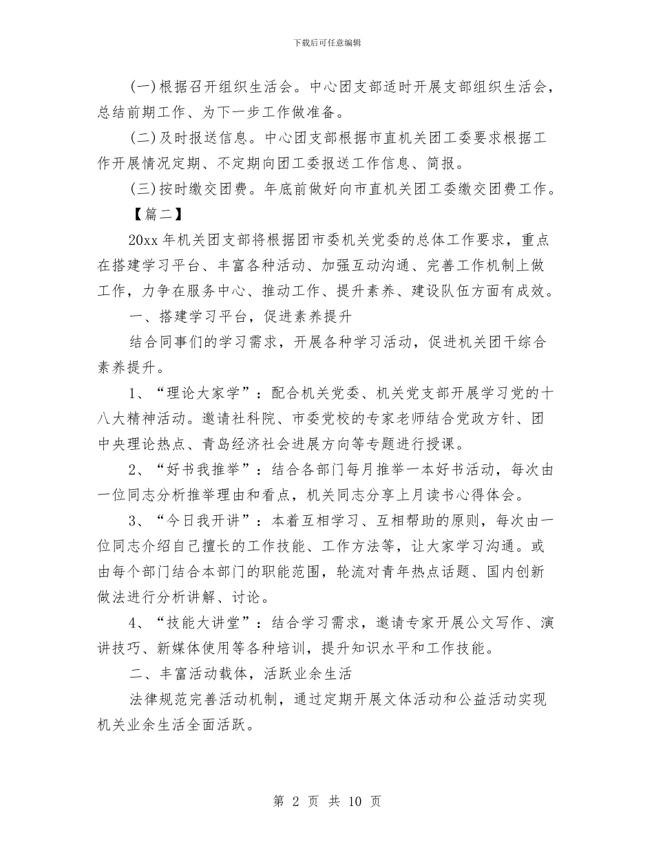 机关单位2024团支部工作计划样本与机关单位2024年中心组学习计划表汇编_第2页