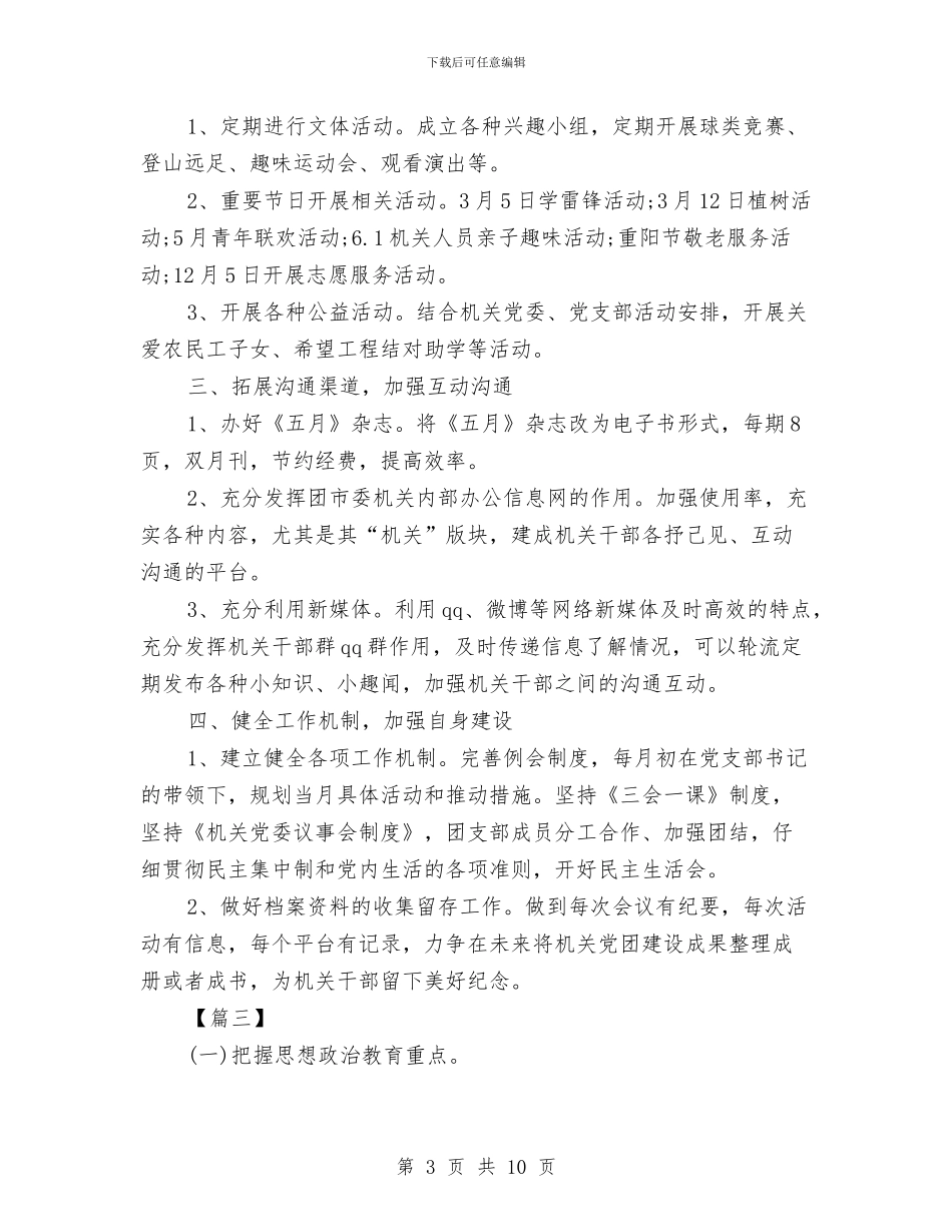 机关单位2024团支部工作计划样本与机关单位2024年中心组学习计划表汇编_第3页