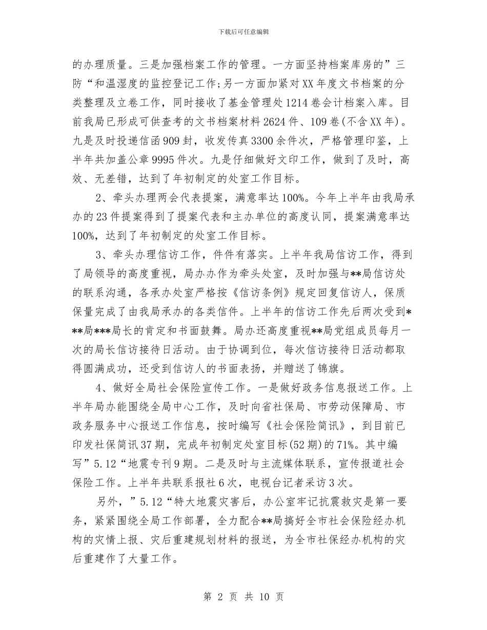 机关办公室行政上半年工作小结与机关单位2024上半年工作总结汇编_第2页