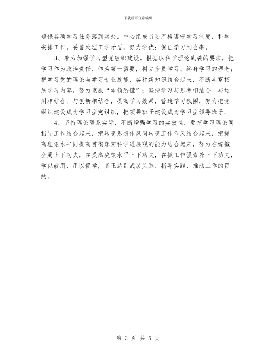 机关单位2024年中心组学习计划表与机关单位2024年党建工作思路汇编_第3页