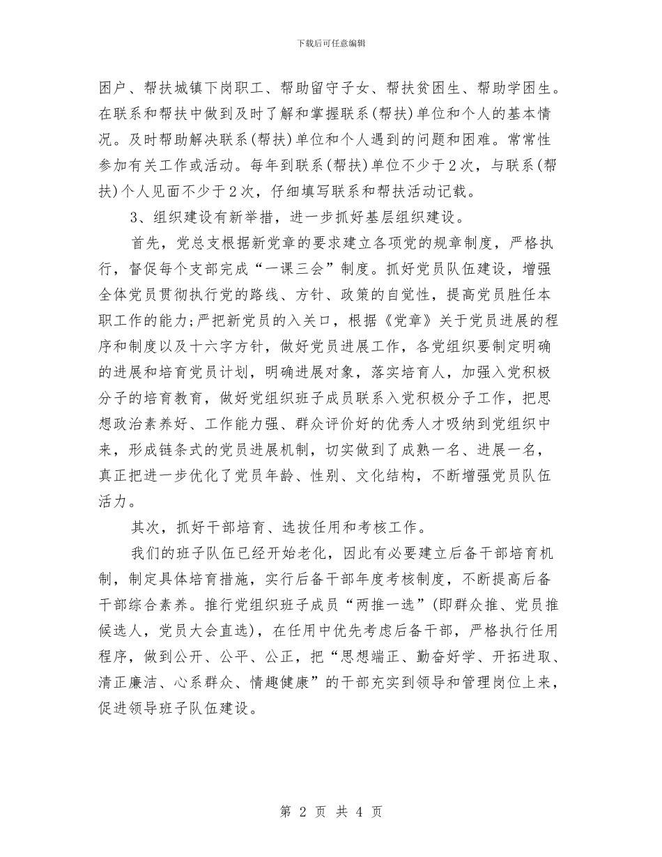 机关单位2024年党建工作计划与机关单位2024年关工委工作计划报告汇编_第2页