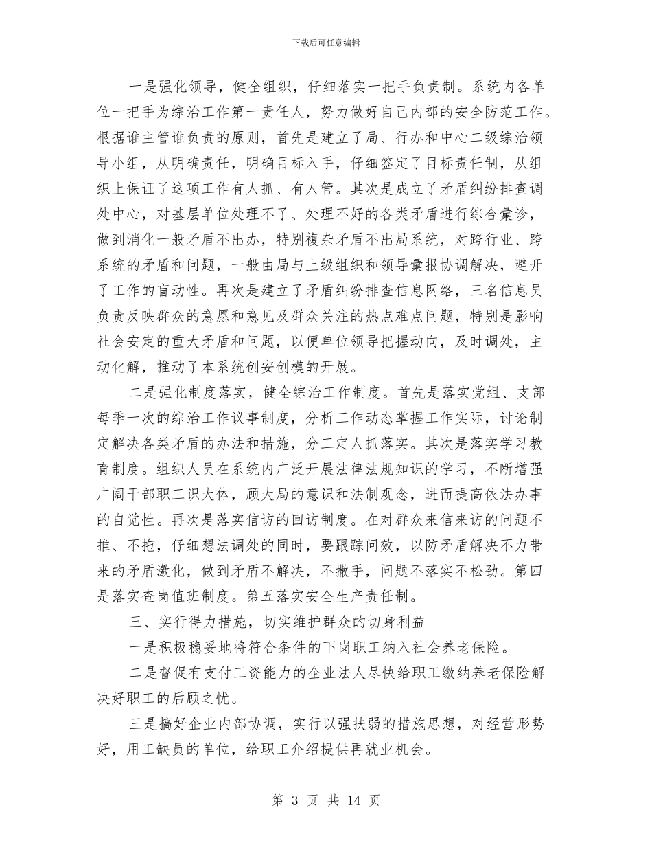 机关办综治维稳年终总结与机关半年工作总结2篇汇编_第3页