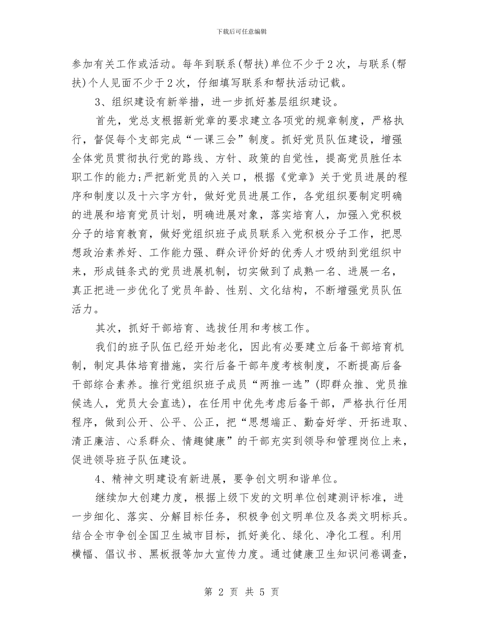 机关单位2024年党建工作计划书与机关单位2024年关工委工作计划开头汇编_第2页