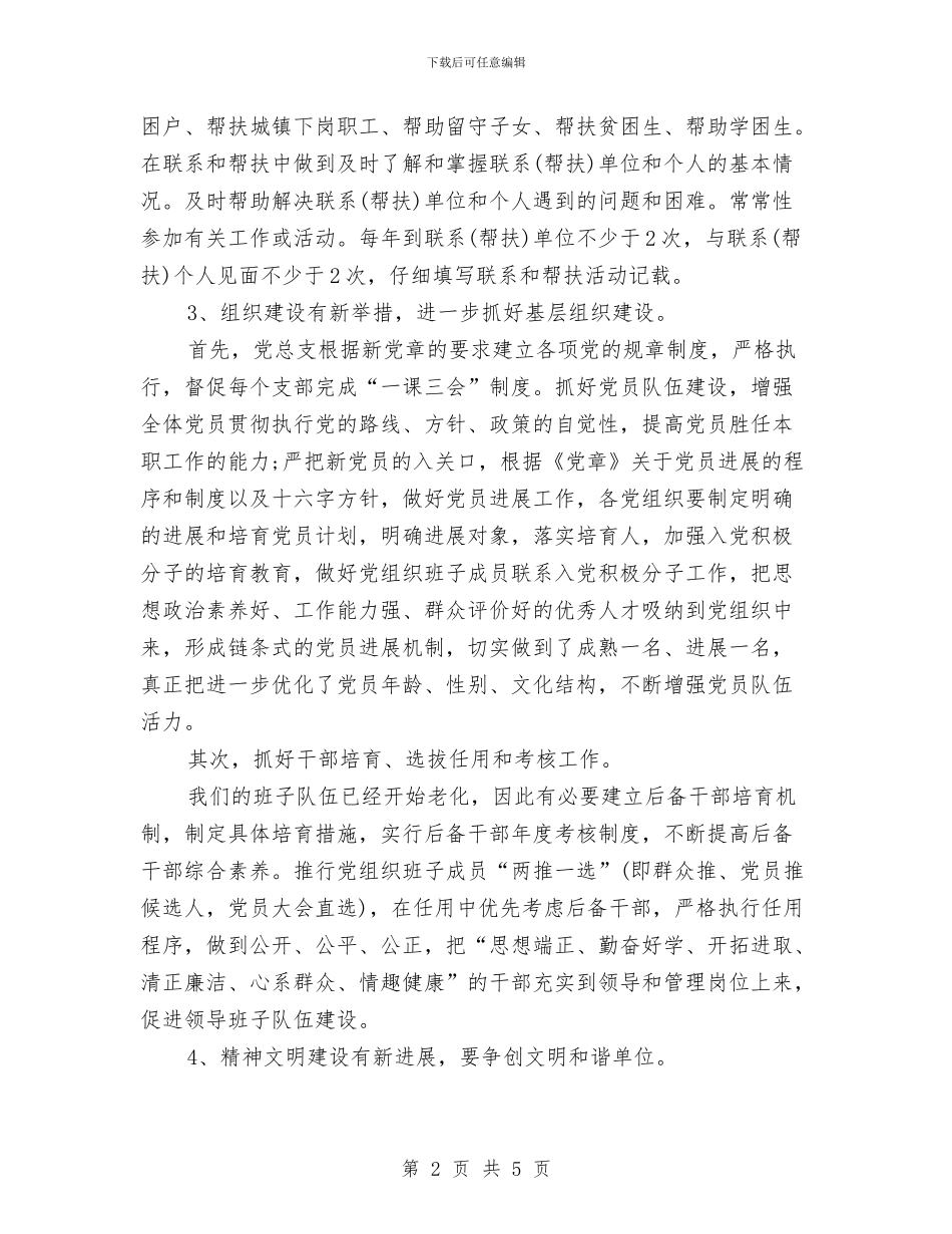 机关单位2024年党建工作计划与机关单位2024年节能工作计划汇编_第2页