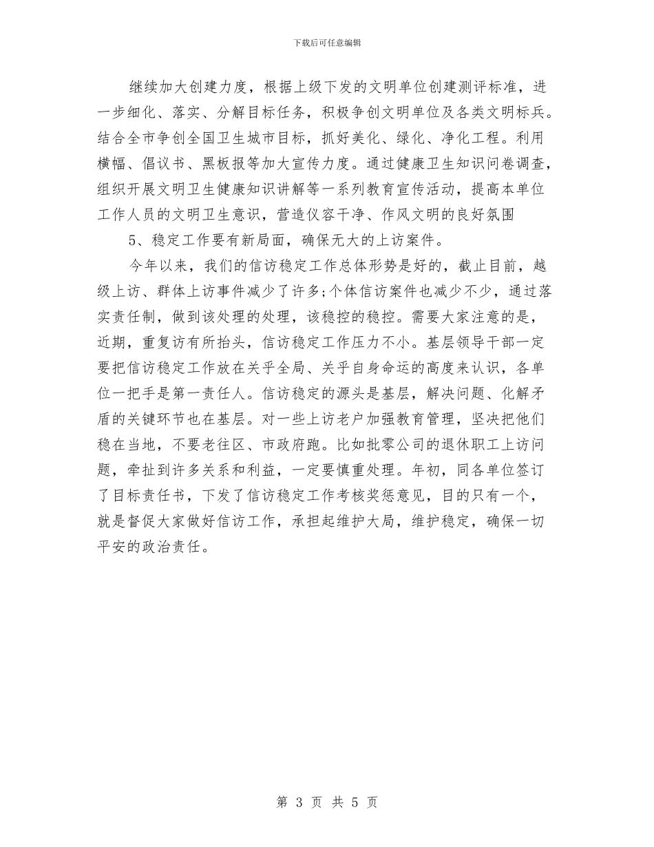 机关单位2024年党建工作计划与机关单位2024年节能工作计划汇编_第3页