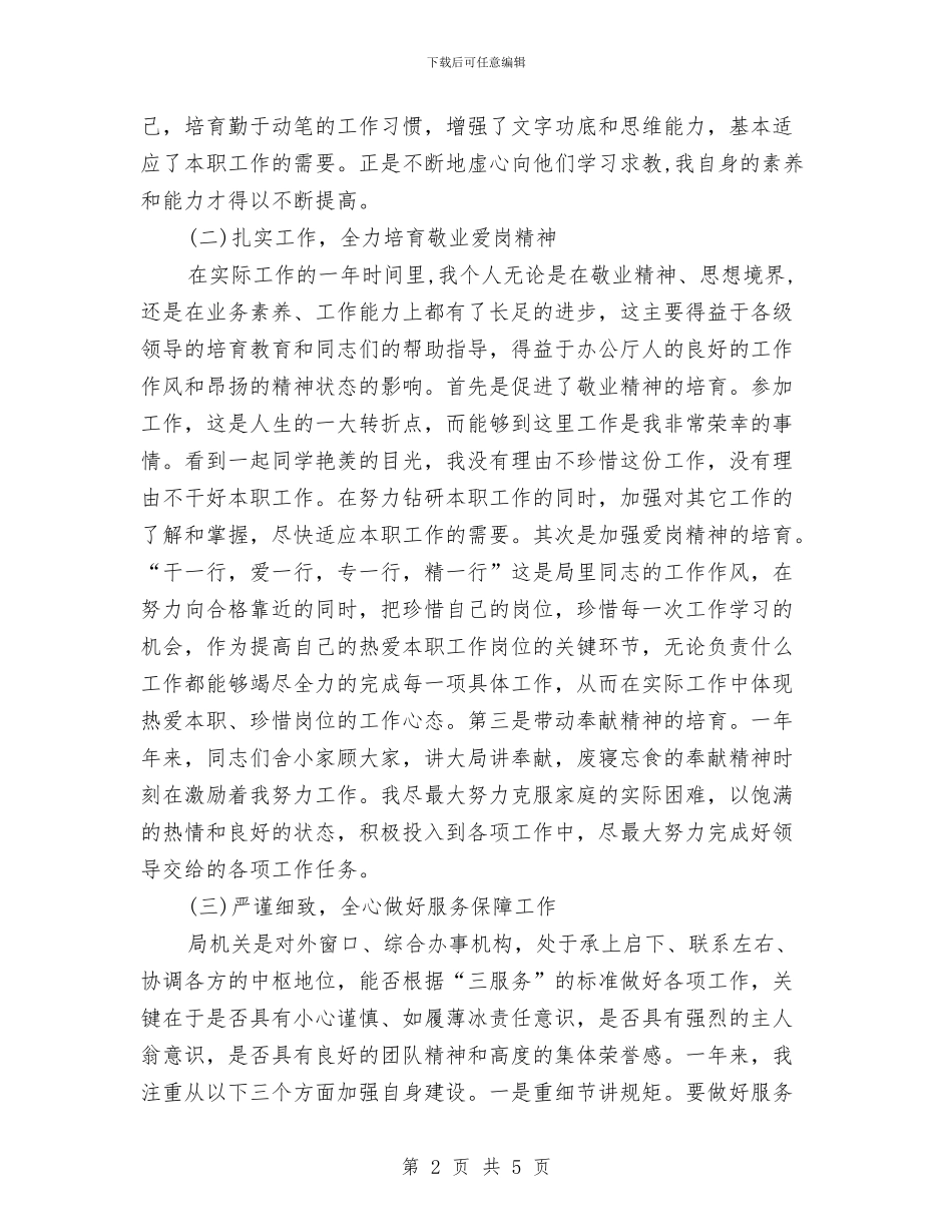 机关单位2024年终个人工作总结与机关单位个人工作总结汇编_第2页