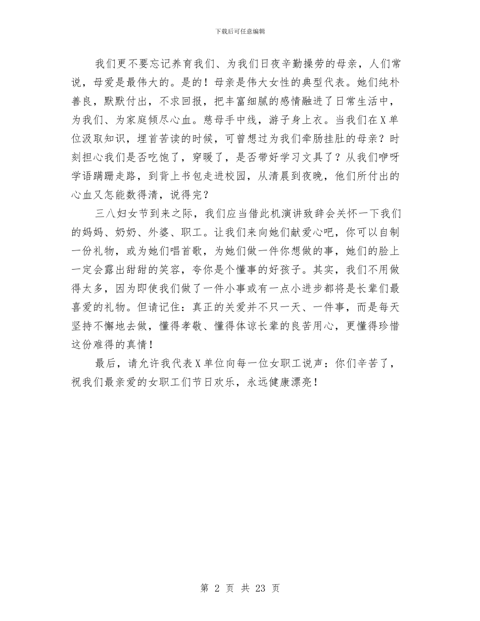 机关单位三八妇女节表彰会上领导致辞与机关单位上半年反腐倡廉工作总结汇编_第2页