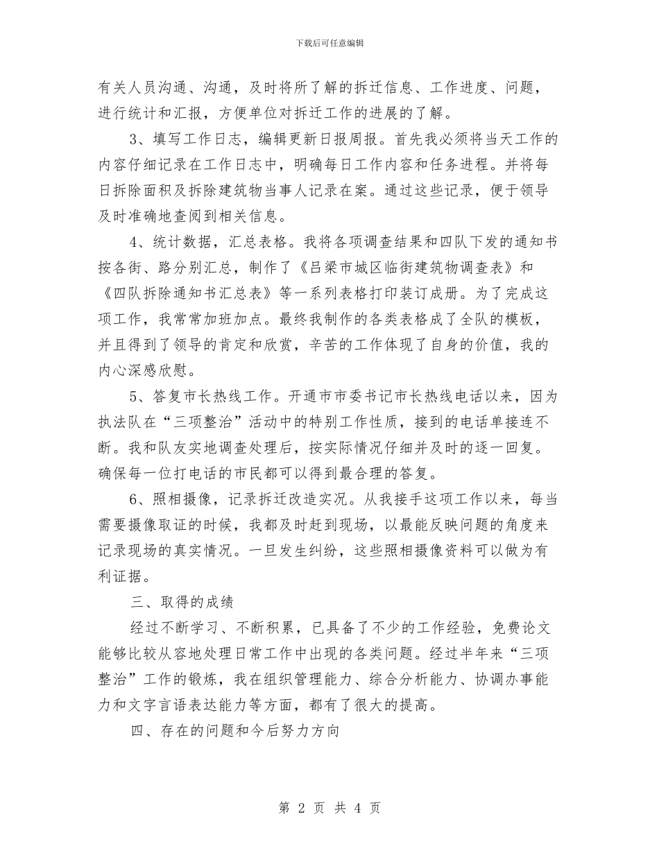 机关单位三项整治个人小结与机关单位下半年工作总结汇编_第2页