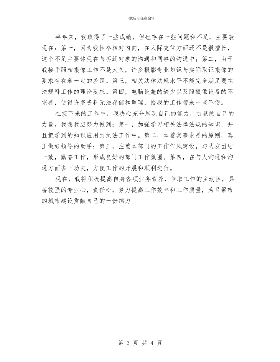 机关单位三项整治个人小结与机关单位下半年工作总结汇编_第3页