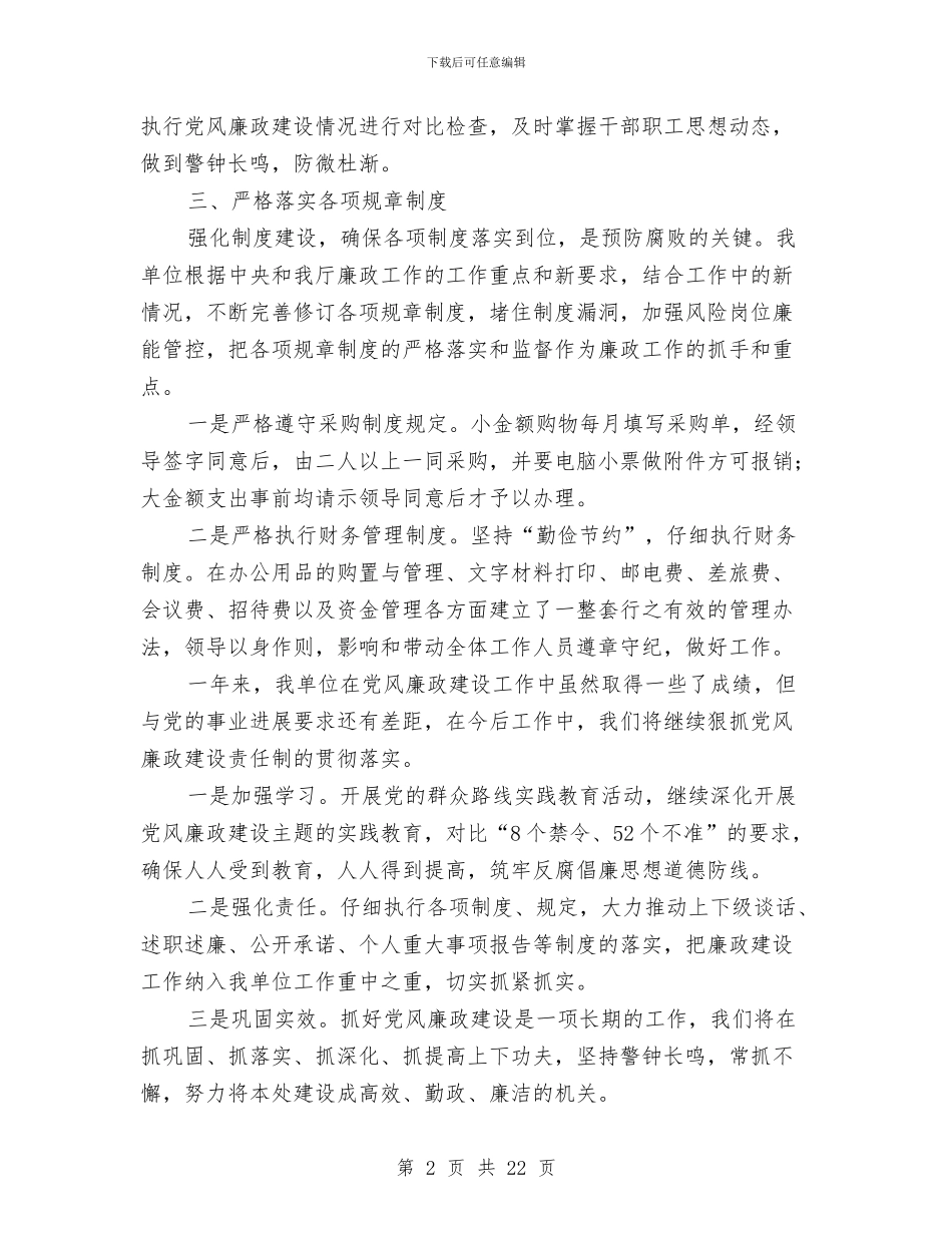 机关单位上半年反腐倡廉工作总结与机关单位下半年工作总结汇编_第2页