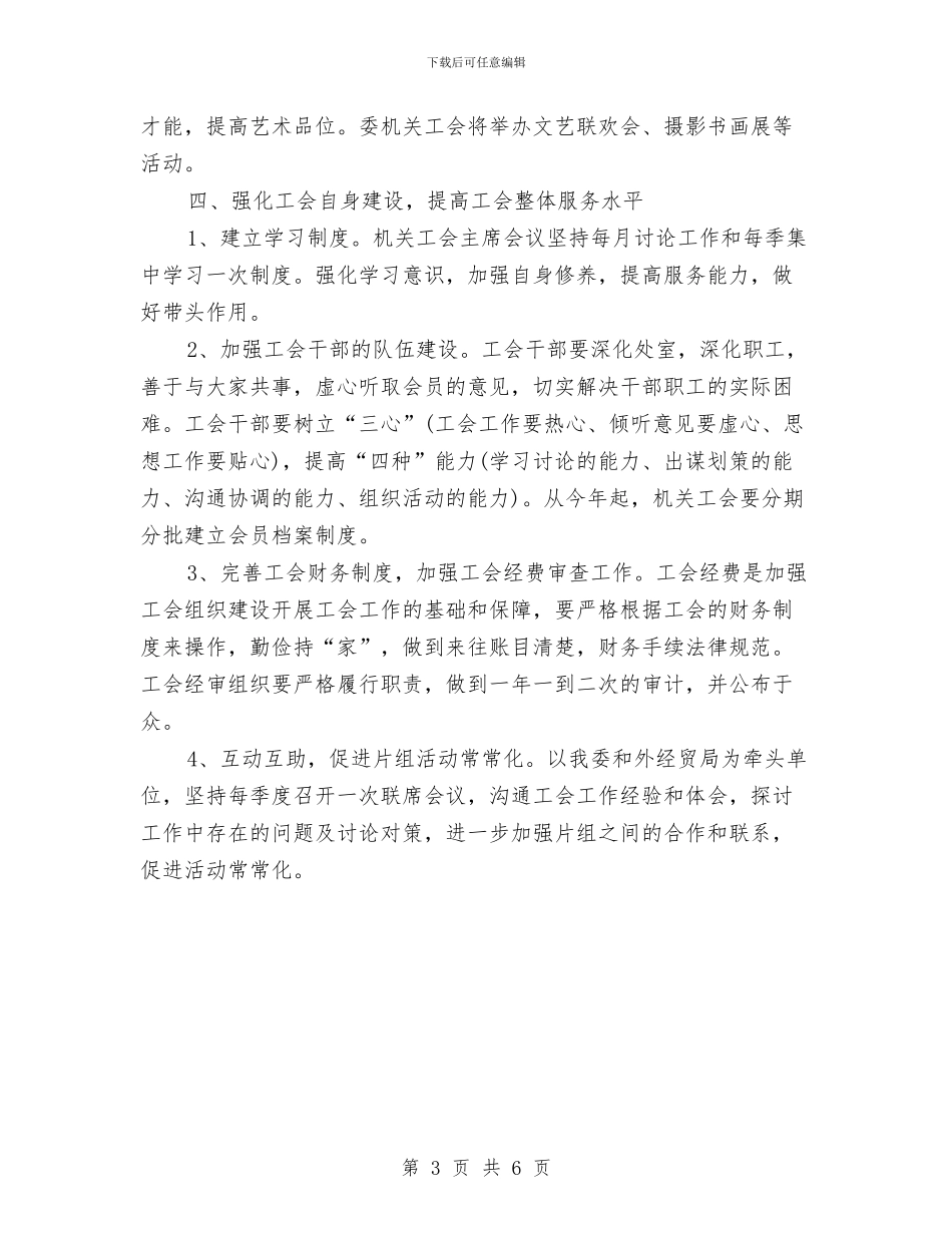 机关单位下半年工作计划与机关单位个人工作计划范本汇编_第3页