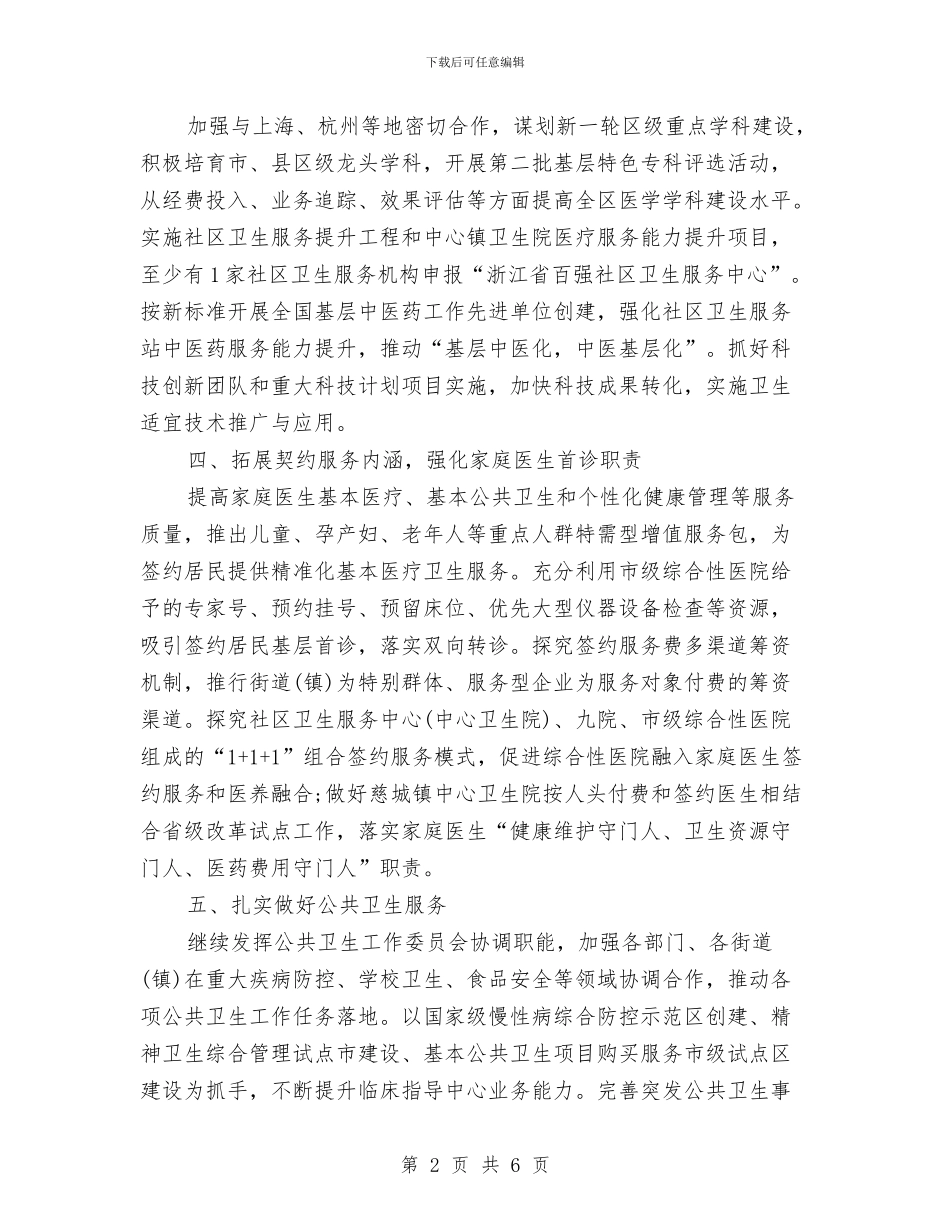 机关单位2024年度计生工作计划与机关单位2024年财务工作计划汇编_第2页