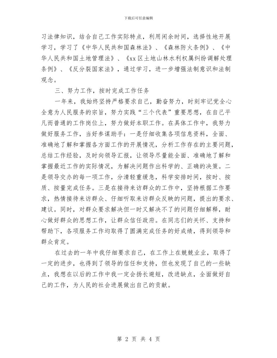 机关单位个人工作总结样本与机关单位党员民主评议个人总结汇编_第2页