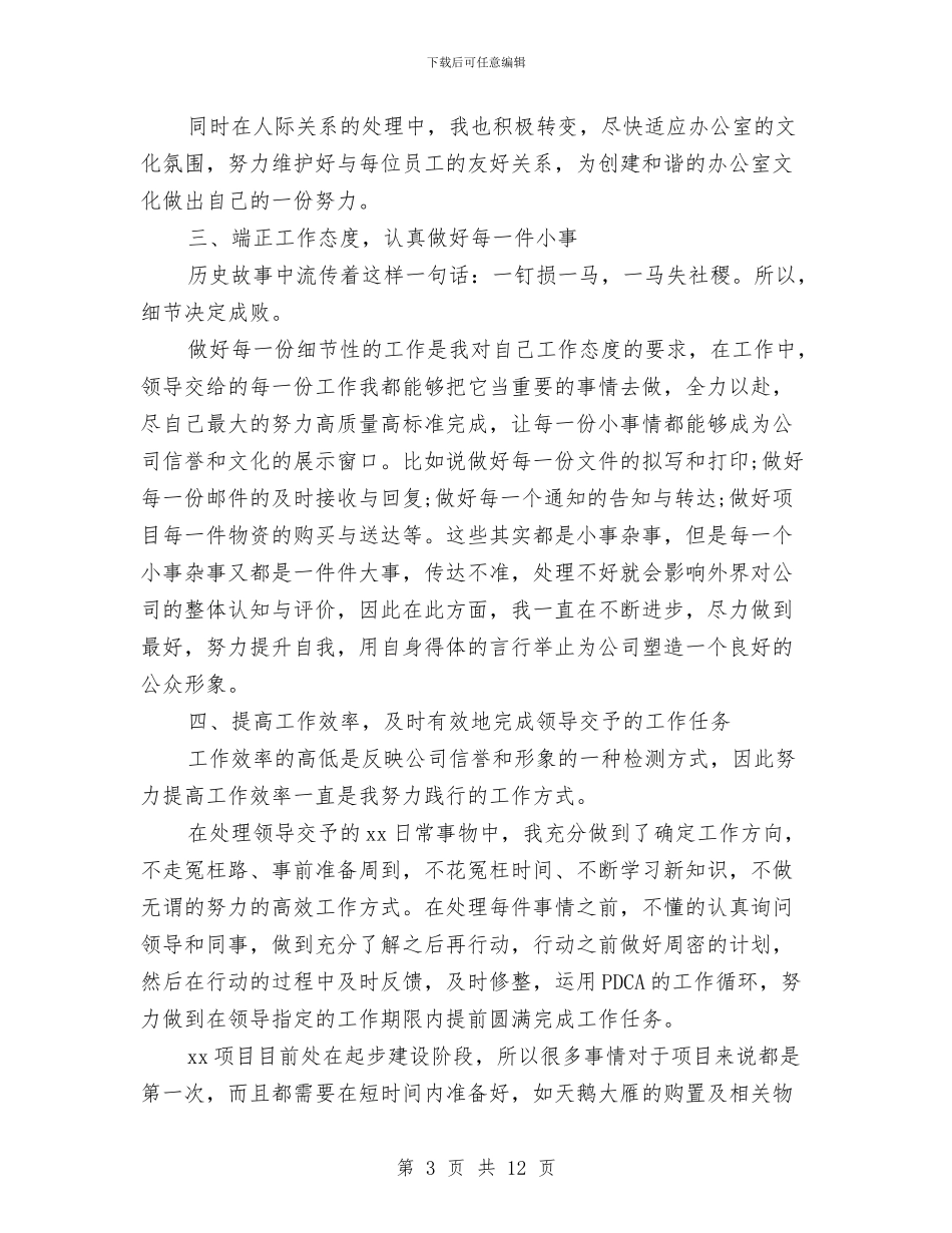 机关单位个人2024年度年终总结与机关单位个人工作总结汇编_第3页