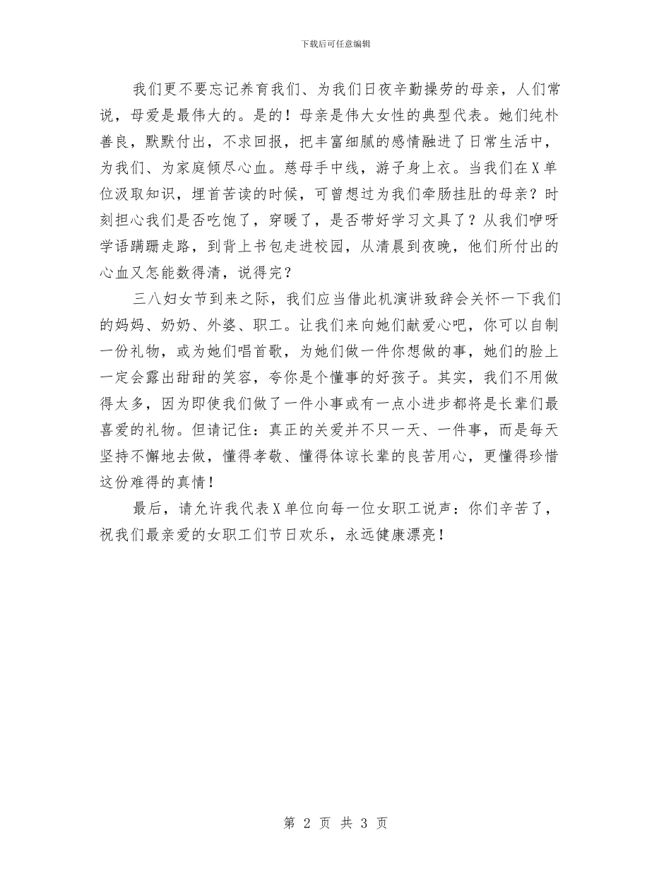 机关单位三八妇女节表彰会上领导致辞与机关单位下半年工作总结汇编_第2页